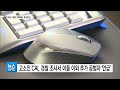 경찰 하이패스 충전요금 횡령 의혹 수사 본격화...도로공사는 뒷짐 현대hcn 충북방송