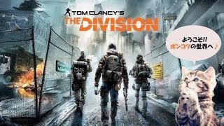 The Division Survival  久しぶりにやってみたら倉庫が満杯！涙～の巻