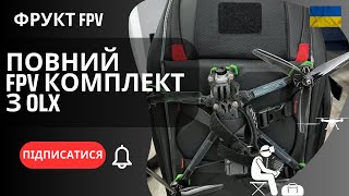 Огляд на повний FPV комплект з OLX: iFlight дрон, DJI Goggles 2, рюкзак Tango 2 Pro та багато іншого