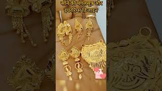 behtarin sone ke mangalsutra aur earrings ka design #akvofficialjewellery #shorts