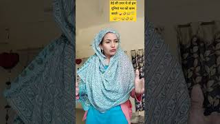 तेई सी उमर पे हम....🤪😂#comedy #funny#trending#sasbahu #viralvideo#youtubeshorts #shortvideo#shorts