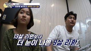 안정환도 놀란 리환이의 검사 결과! [엄마가 뭐길래] 34회 20160630