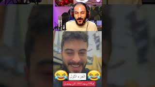 عاجل سوريا ج 1#ضحك السنين#tiktok india #كوميدي #explore  #fyp #ضحك #مشاهير تيك توك#فيديوهات مضحك