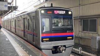 京成3050形 3054編成 快速京成佐倉行き