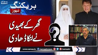 Breaking News: Imran Khan and Bushra Bibi Nikah Case | Samaa TV