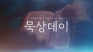 2024.05.31 대신성결교회 새벽예배