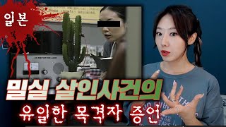 자취방 살인사건의 그 유일한 목격자는 모든것을 보았다 | 디바제시카 인기영상