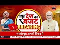 bihar news live बजट में बिहार को बहुत बड़ी सौगात nitish kumar pm modi budget 2025 live