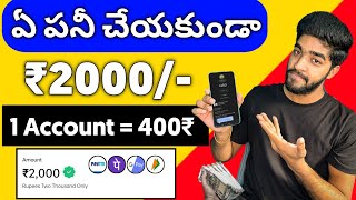 😮 ఏ పనీ చేయకుండా 400₹ | Money Earning Apps Telugu | Earning App Today | Make Money Online 2023