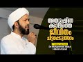 അത്യുഷ്ണക്കാലത്തെ ജീവിതം ചിട്ടപ്പെടുത്താം Friday Sermon | Dr Muhammed Abdul Hakkim Kandi