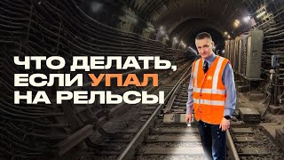 Всё, что вы не знали о работе машиниста метро