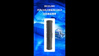 RICOLINK戶外CABLE和延長線CABLE全方位多功能防護金箍棒 - 組裝說明