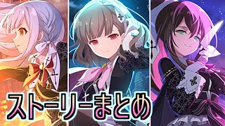 【ラスバレ】ギガント級イベント『紅蓮の聖乙女③―静かなる鉄騎―』ストーリーまとめ　アサルトリリィ　ラストバレット