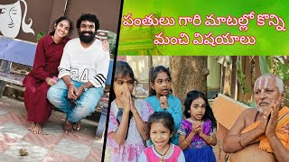 మనం తెలుసుకోవలసిన మంచి విషయాలు ఈ పంతులు గారి మాటల్లో @mokshatalks999