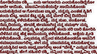 ಕಾಮುಕ ಮಾವ ಸಂಚಿಕೆ - 25/ಹೊಸ ಭಾವನಾತ್ಮಕ ಮನಮಿಡಿಯುವ ಕಾದಂಬರಿ/ನೀತಿ ಕಥೆ/audio book