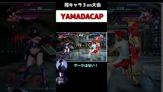 ヤマダCupで魅せるゴリゴリのエリザ/Watanabe #shorts #tekken7 #鉄拳 #watanabe