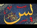 Surah Yasin by Qari Abdul Aziz Asiri | This Beautiful Voice You will Listen First time | YouTube