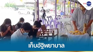 เก็บอัฐิพยาบาลสาวเสียชีวิตจากโควิด-19 กลับบ้านเกิด