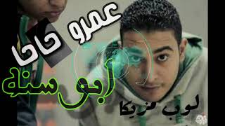 لوب مزيكا - ابو سنه - الاصلي توزيع الدكتور عمرو حاحا 2009 || loop music abo sena amr 7a7a