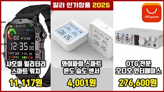 [알리 인기상품] 샤오미 밀리터리 스마트 워치 / 와이파이 스마트 온도 습도 센서 / OTG 전문 오디오 인터페이스