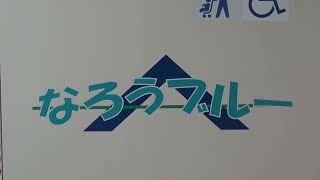 【四日市あすなろう鉄道内部線】260系U61編成　列車愛称ロゴ