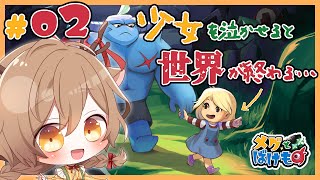 【メグとばけもの】#02｜泣かすな危険！？少女を泣かしたら世界が崩壊するゲームを遊ぶ！【Vtuber/天上きり】