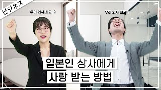 OJT(신입사원교육)을 받는 마요!ㅣ일본에서는 상사에게 사랑받는 신입이 되는 방법이 있다던데...?