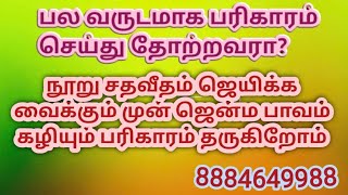 நாம் மற்றும் முன்னோர் செய்யும் பாவ புண்ணிய கணக்கு தான் ஜாதகம்