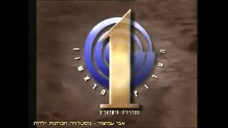 מעברונים - ערוץ 1 - רשות השידור - הטלוויזיה הישראלית - הערוץ הראשון (2) - 1993