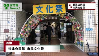 谷津公民館 市民文化祭(市長News 24.11/7(木))⑪