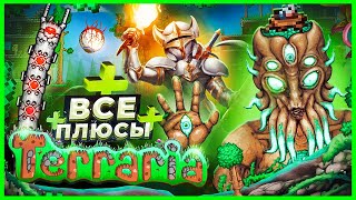 ВСЕ ПЛЮСЫ игры \