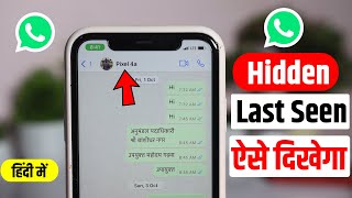how to see last seen on WhatsApp even if hidden iPhone | WhatsApp Hide Last Seen Kaise Dekhe iPhone