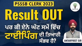 PSSSB Clerk | Result Out and Typing instructions | Success Tree Punjab