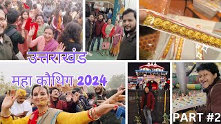 Maha Kauthig Noida 2024 | नोएडा में देखे मिनी उत्तराखंड kauthik Mela 2024 Noida lKauthig Mela 2024