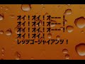 【garageband】読売ジャイアンツ チャンステーマ