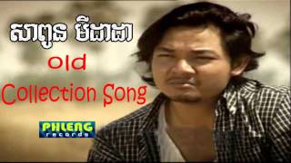 សាពូន មីដាដា, Sapoun Midada, Sapoun Midada Old Collection Song, mp3