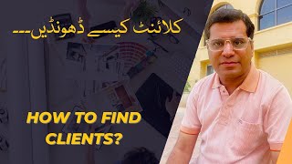 How to Find Clients کلائنٹ کیسے ڈھونڈیں۔۔۔ | Khalidgraphy