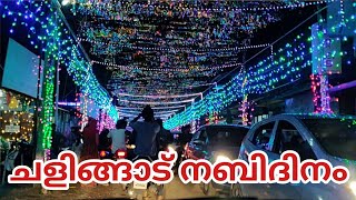 ⭐നബിദിനം | Chalingaad Nabidinam | Nabidinam 2023 | Musiis Kitchen