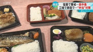 「菌を増やさない」食中毒が多発　長い時間持ち運ぶ弁当　対策に保冷バッグが人気