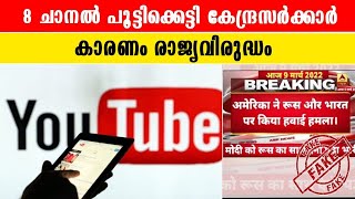 100 കടന്ന് നിരോധിത ചാനലുകളുടെ എണ്ണം , സൂക്ഷിച്ചില്ലെങ്കിൽ പണികിട്ടും | *National