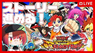 ストーリーを進めていきたいPart1【遊戯王ラッシュデュエル最強バトルロイヤル】