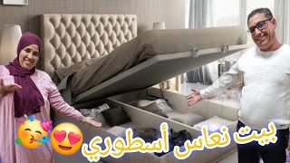 زقزوق قدم لعايدة بيت نعاس أسطوري 😲 ولاكن قالك معجبهاش 😢 أجيو حكمو بيناتنا 🙄🙄