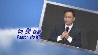 611主日講道｜認罪感恩，黃金記憶的婚姻｜20180415