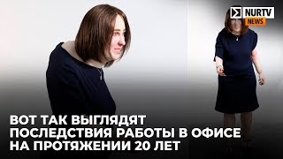 Последствия работы в офисе на протяжении 20 лет наглядно показали ученые | NurTV News