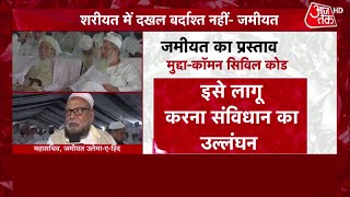 Jamiat-Ulema-e-Hind- कॉमन सिविल कोड लागू करना संविधान का उल्लघंन | Latest News | Gyanvapi