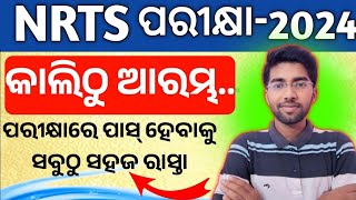 nrts exam important update | nrts exam question 2024 | nrts exam paper 2024