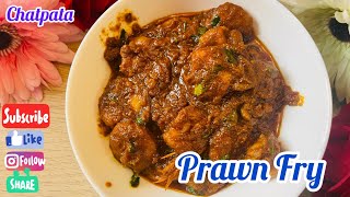 Chatpata Prawn🦐 Fry‼️ଚଟପଟା ଚିଙ୍ଗୁଡ଼ିର ମସଲା ଭଜା‼️Restaurant Style Prawn🦐Fry Recipe is in New Style