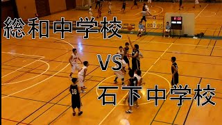 バスケ　総和中学校VS石下中学校　2015/07/10