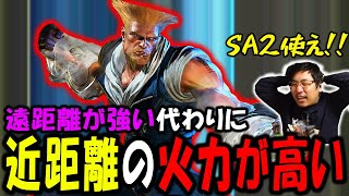 【スト6】ガイルのSA2が伸びしろエグイ！5000減るコンボも可能な遠距離キャラ【ストーム久保】