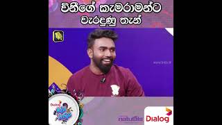 Dialog රිද්ම රාත්‍රිය | විනීගේ කැමරාමන්ට වැරදුණු තැන් | 28.05.2022